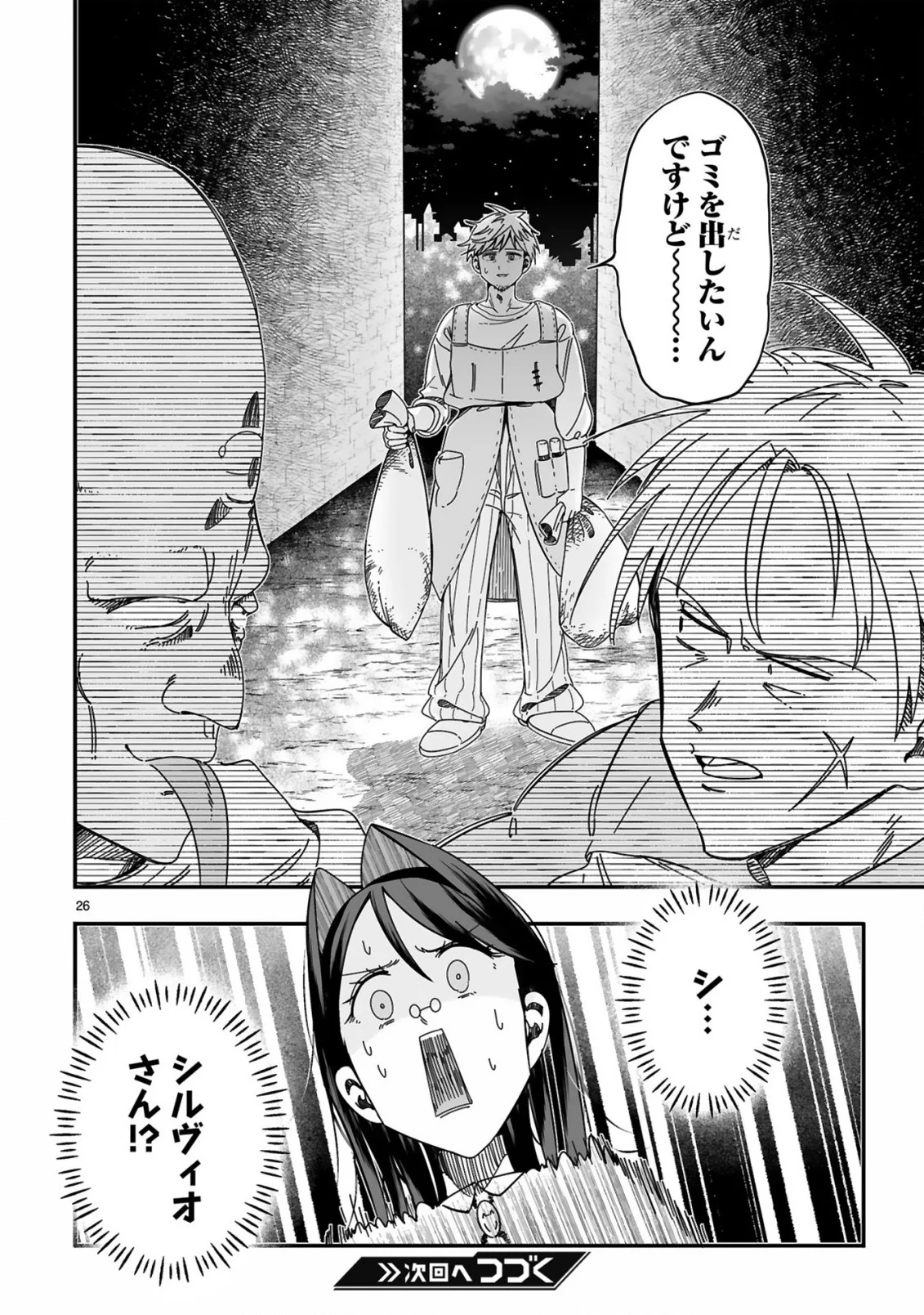 ナメられていた清掃おじさんが実は世界最強 第1話 - Page 26