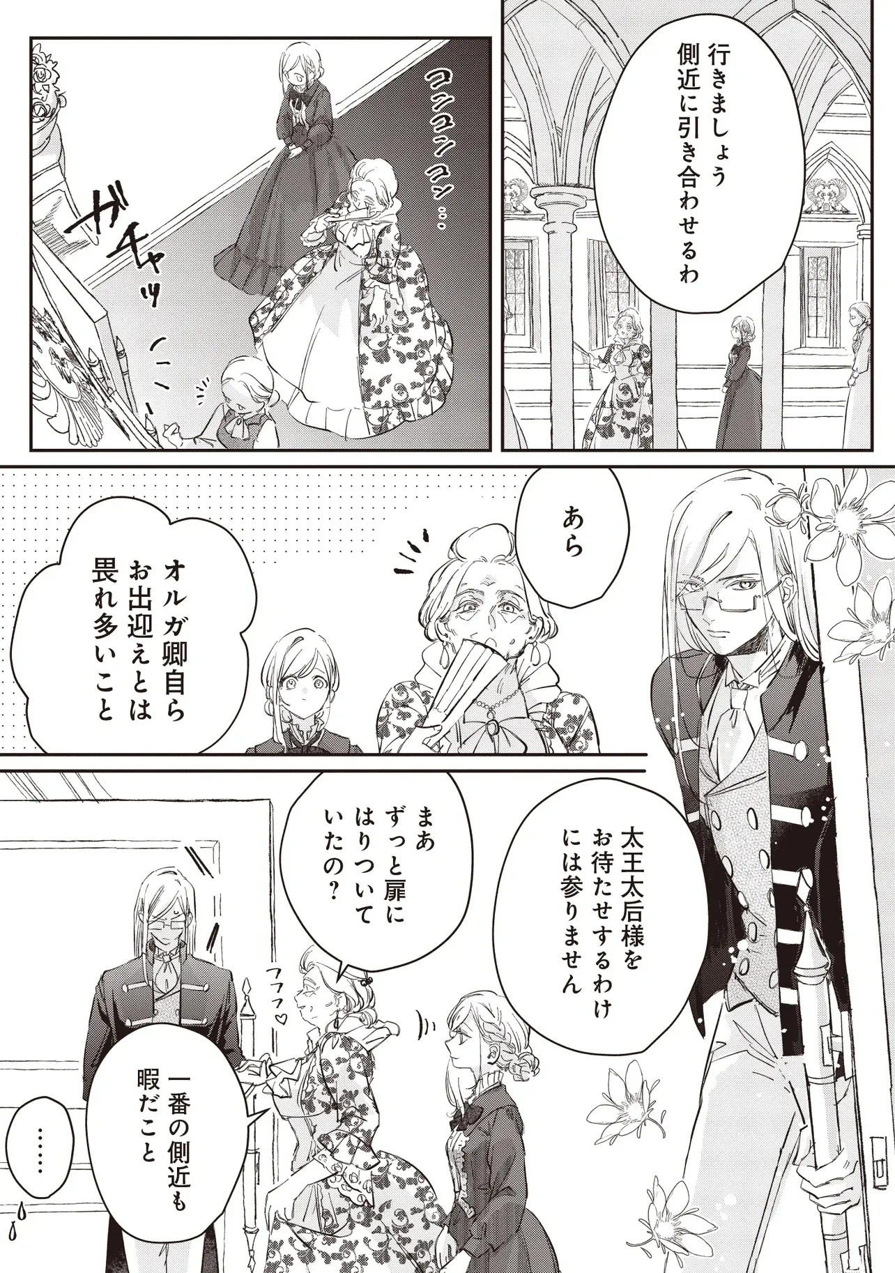 忘れられた妃ですので 初恋の旦那様に贈るしあわせな再婚 第1.1話 - Page 15