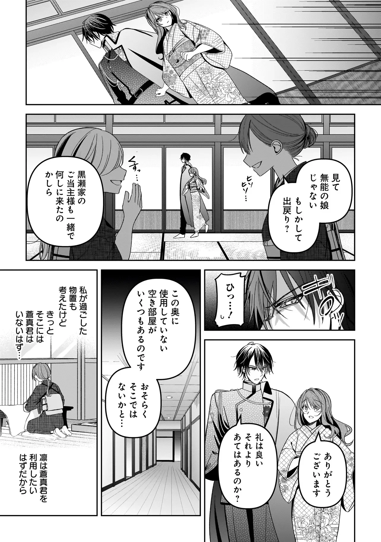 運命の番と結婚したら、天使息子の継母になりました 第8.1話 - Page 7