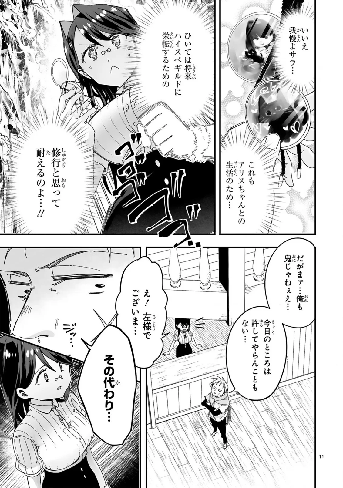 ナメられていた清掃おじさんが実は世界最強 第1話 - Page 11