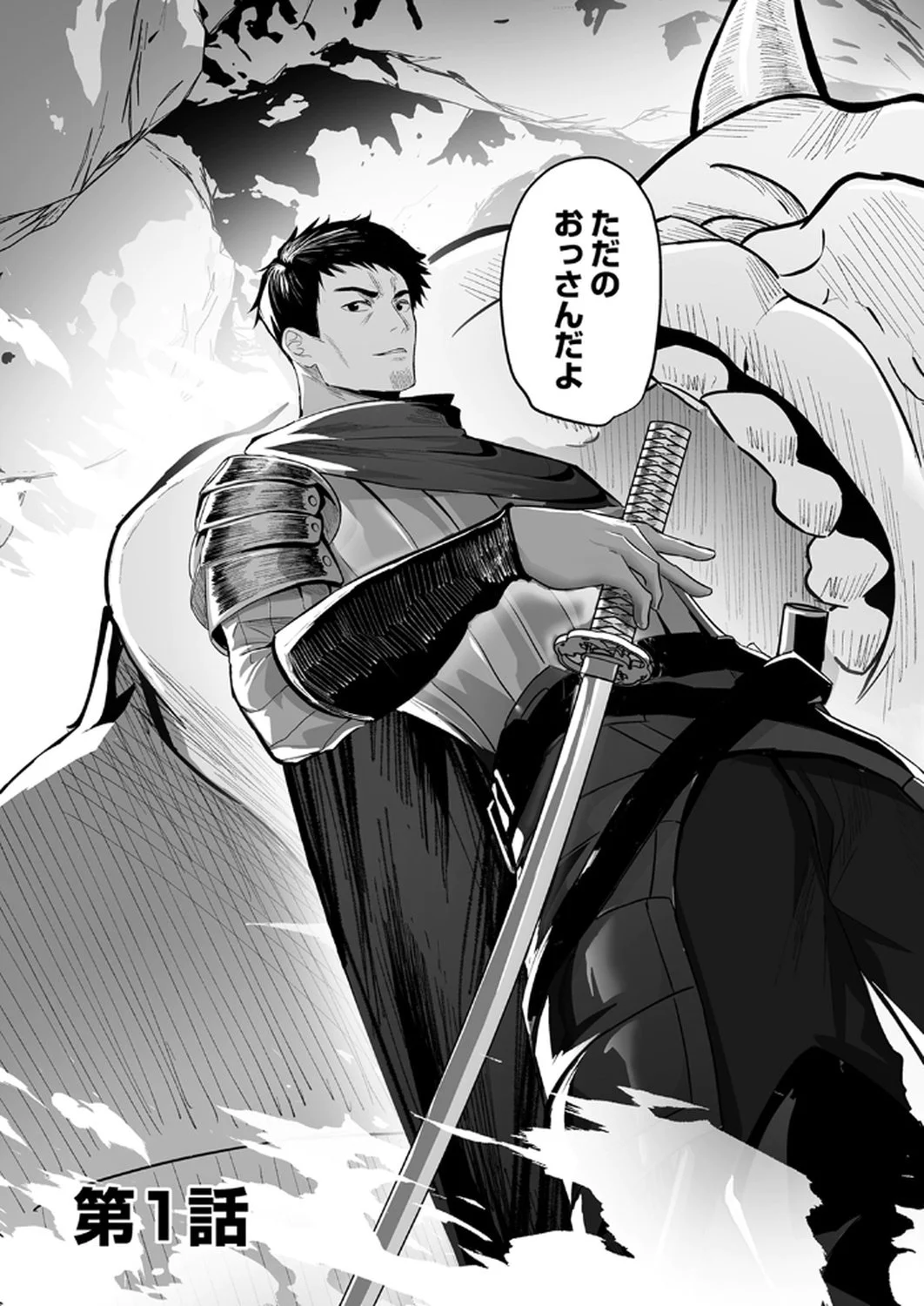 神の加護を仲間の少女達に譲っていたら最強パーティが爆誕した件 第1話 - Page 3