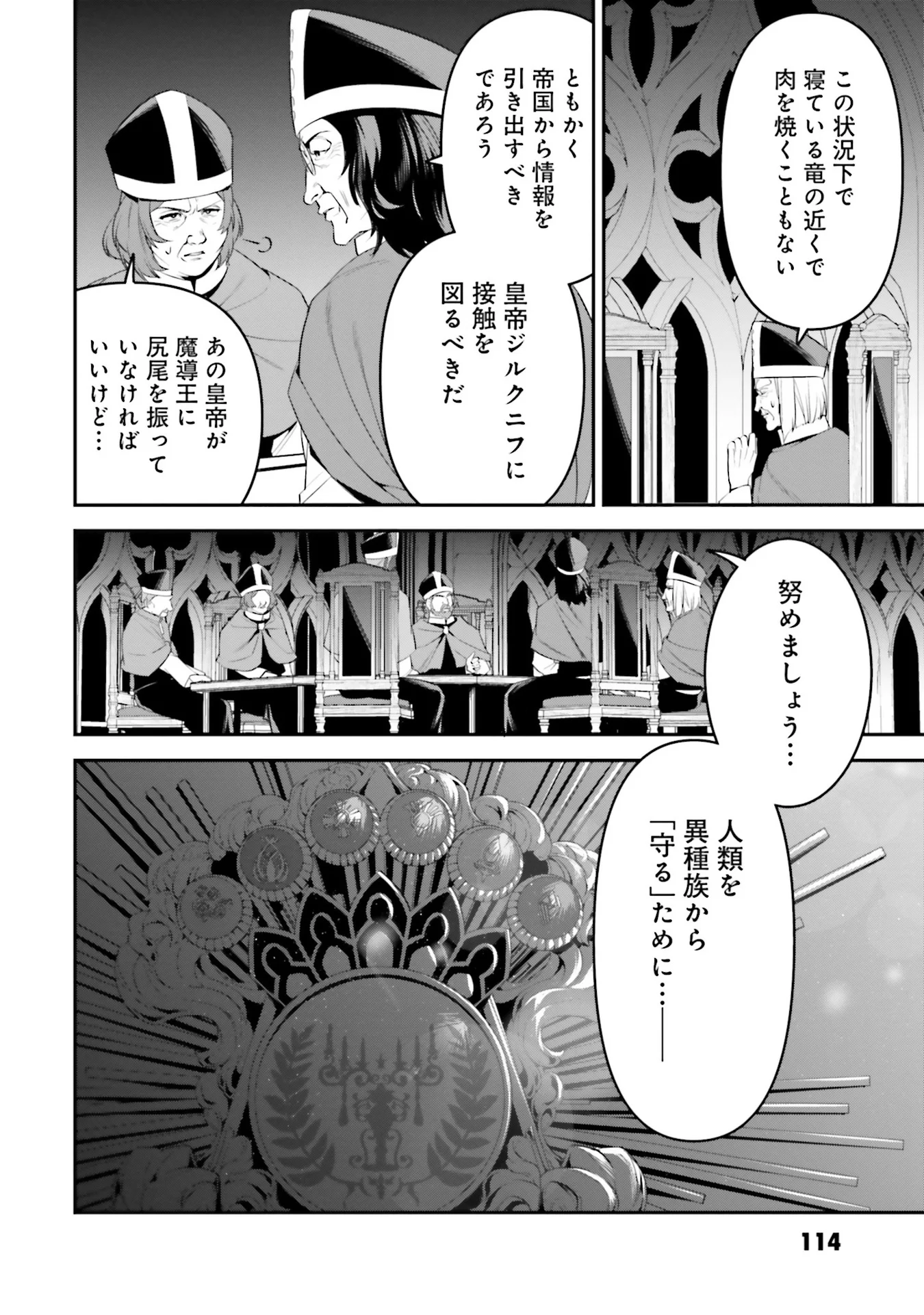 オーバーロード 新 世界編 第4話 - Page 20