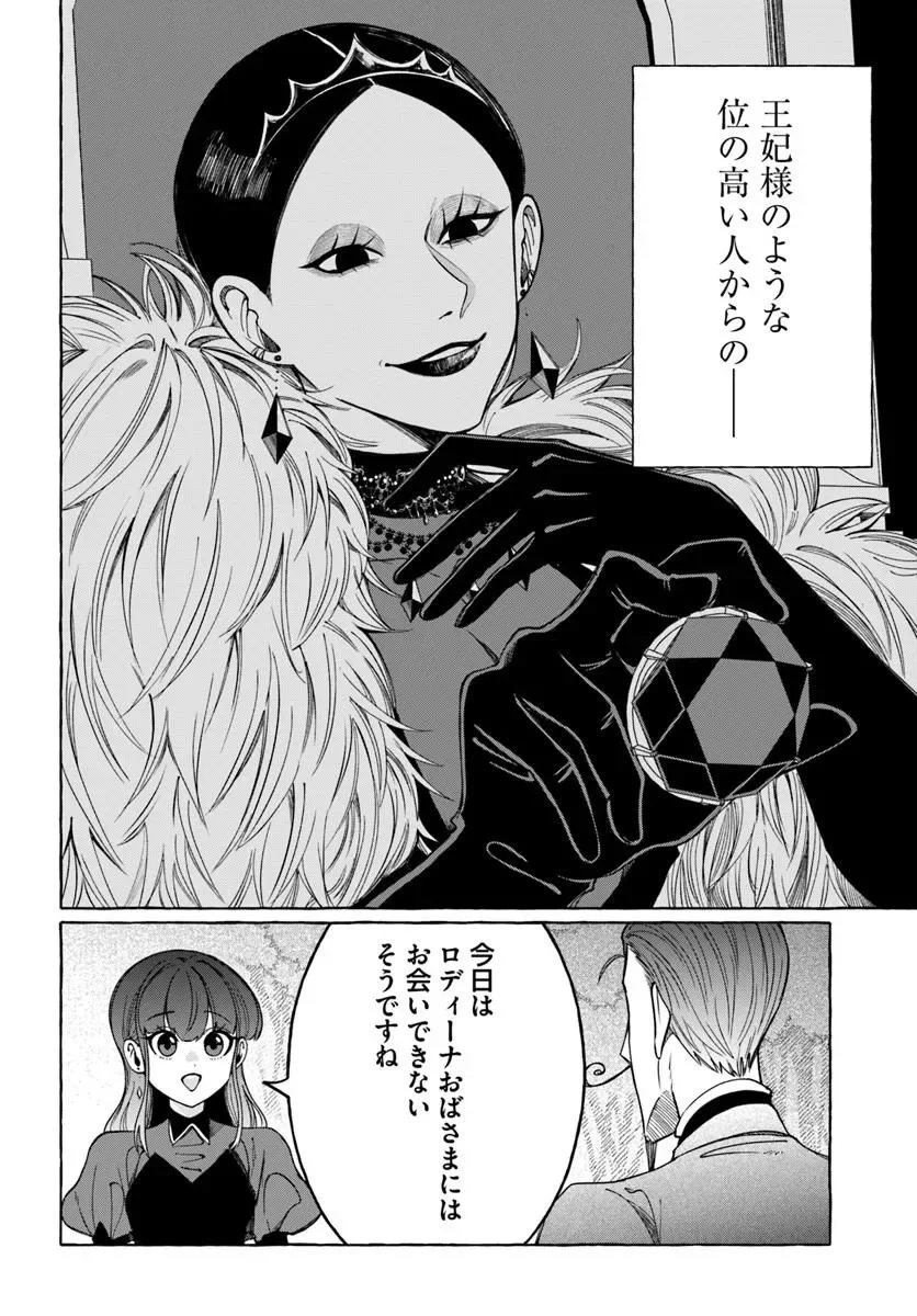 辺境領主令嬢の白い結婚 第13.1話 - Page 6