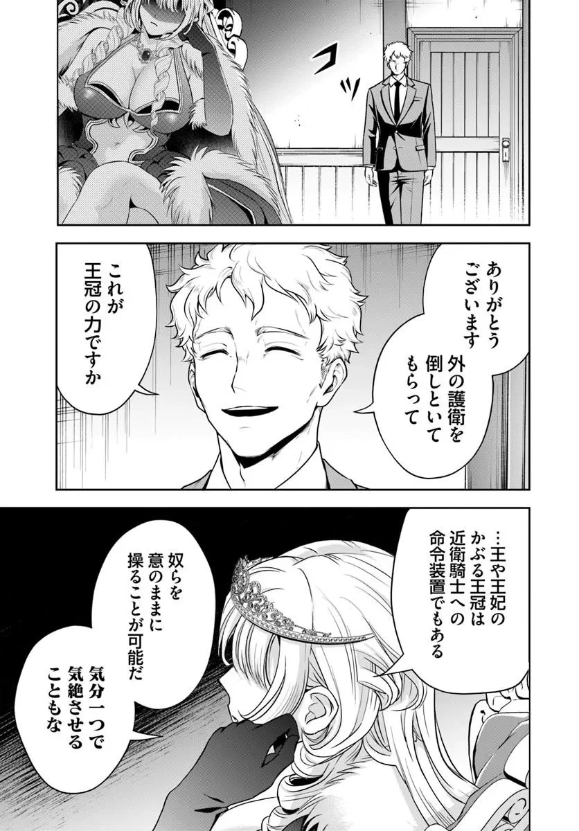 その悪役貴族、ママヒロインが好きすぎる 真摯な努力で最強となり不遇な推しキャラ助けまくる 第43話 - Page 11