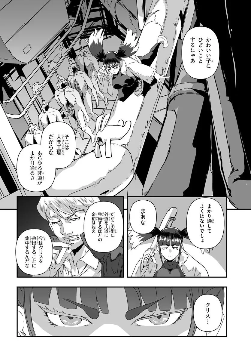 首鬼のニコ 第1話 - Page 18
