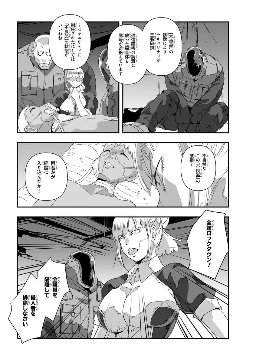 首鬼のニコ 第1話 - Page 36