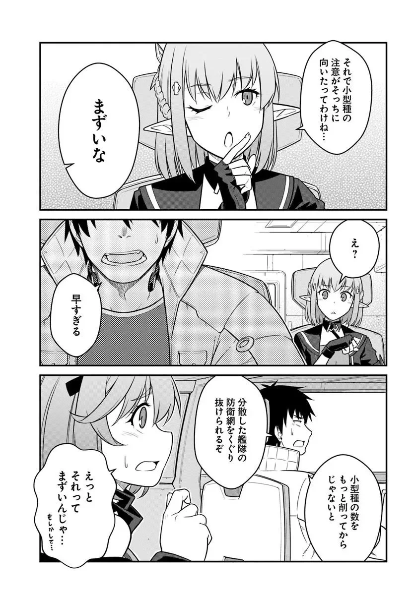 目覚めたら最強装備と宇宙船持ちだったので、一戸建て目指して傭兵として自由に生きたい 第58.2話 - Page 10