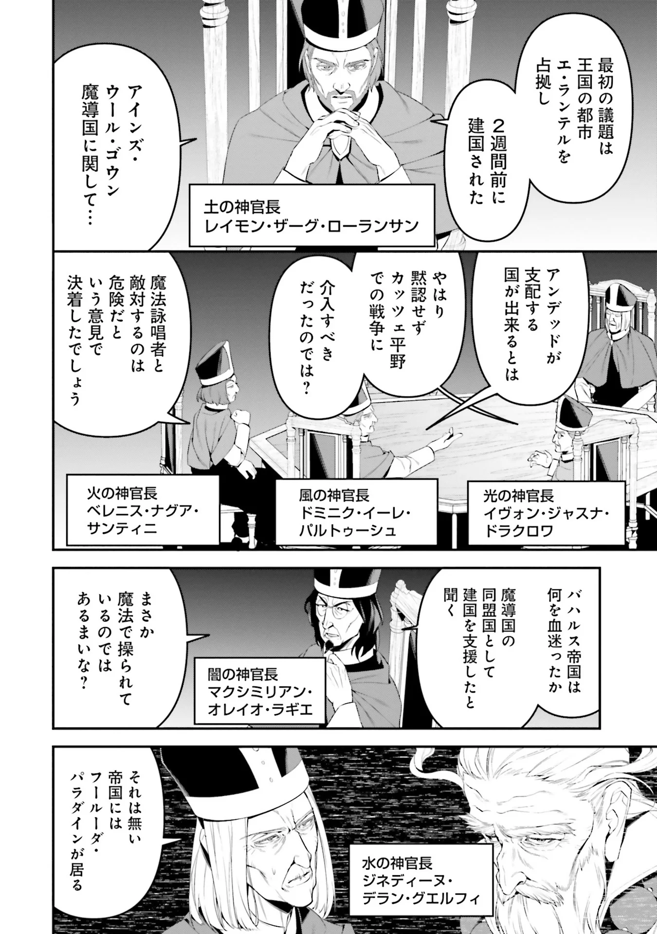 オーバーロード 新 世界編 第4話 - Page 10