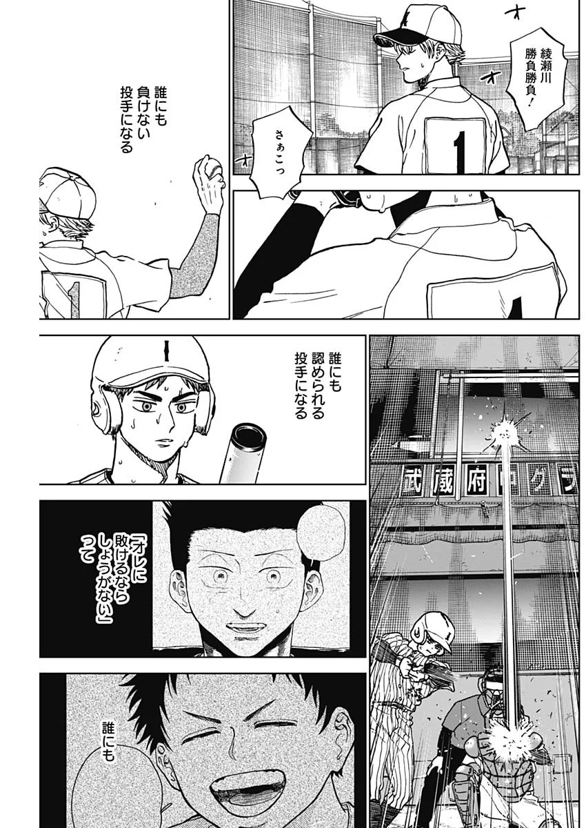 ダイヤモンドの功罪 第106話 - Page 18