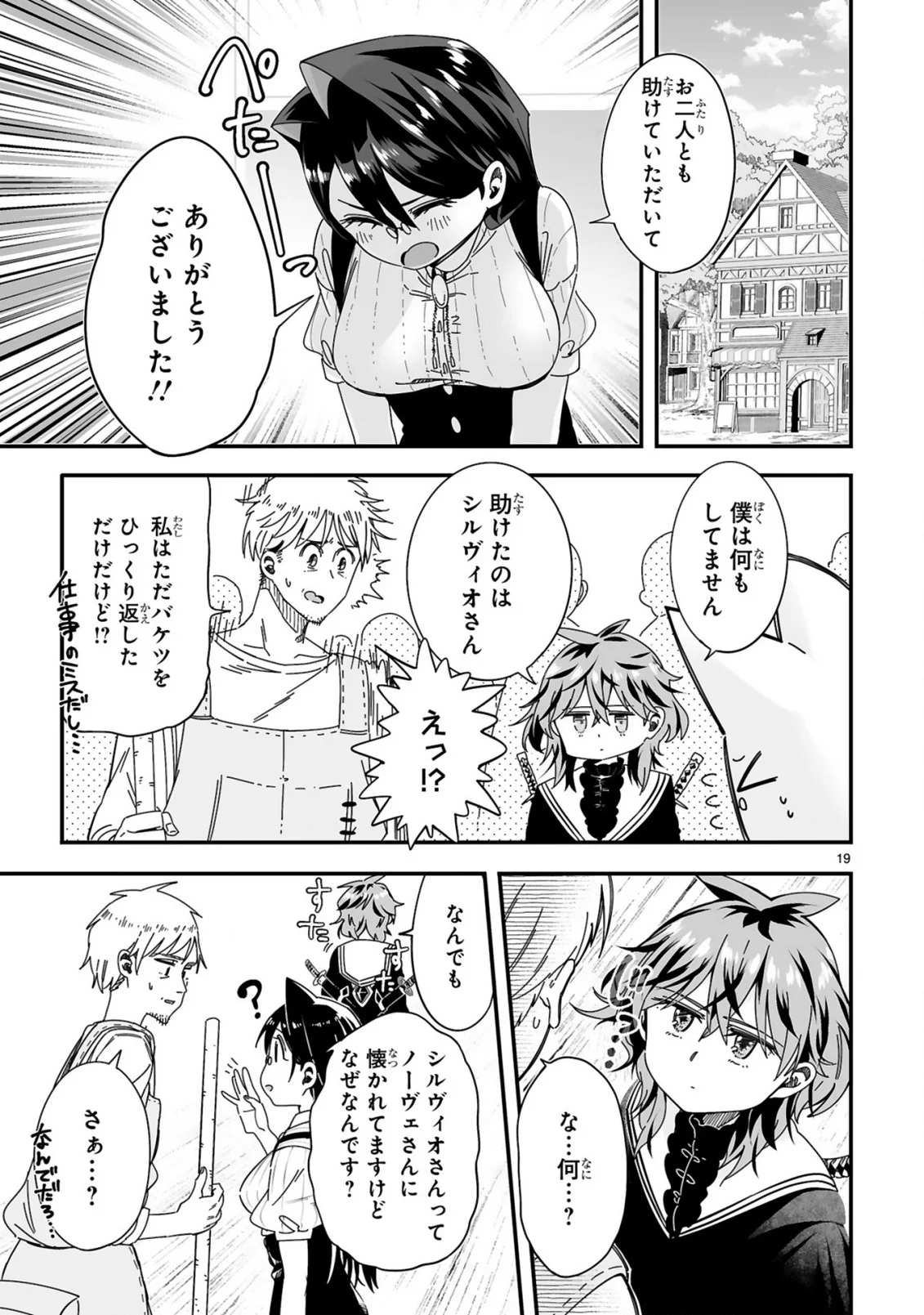 ナメられていた清掃おじさんが実は世界最強 第1話 - Page 19
