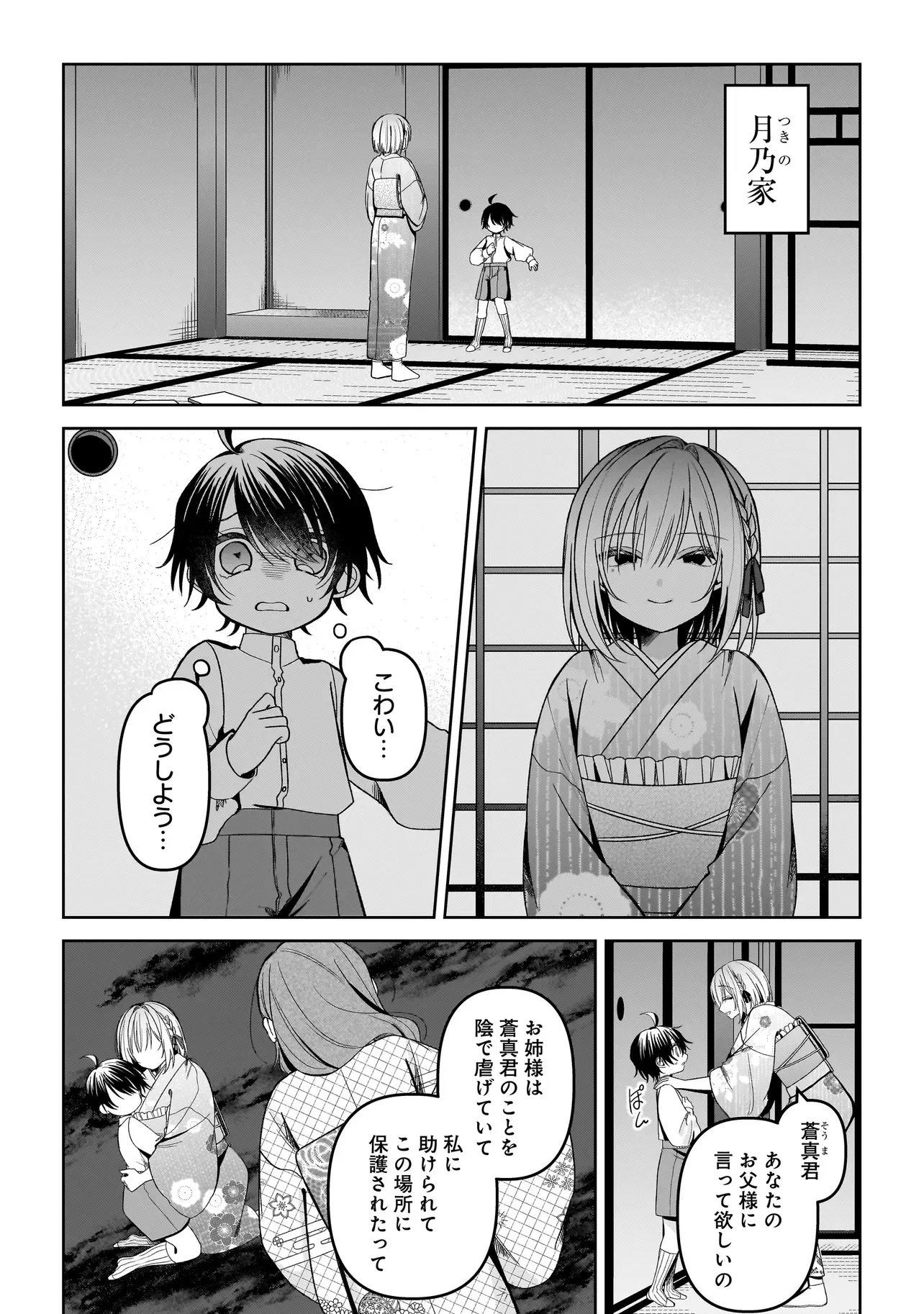 運命の番と結婚したら、天使息子の継母になりました 第8.1話 - Page 2