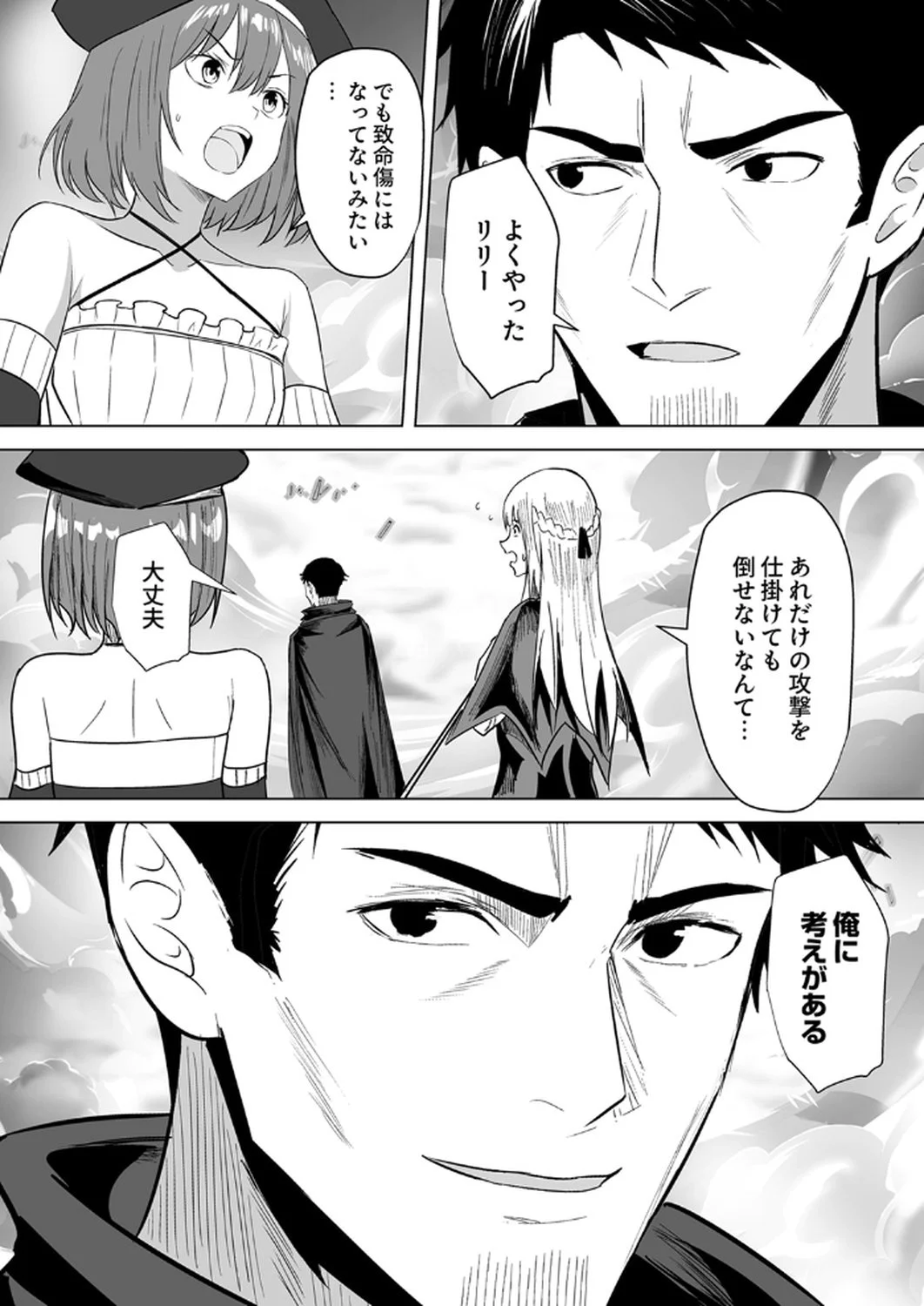 神の加護を仲間の少女達に譲っていたら最強パーティが爆誕した件 第3話 - Page 7
