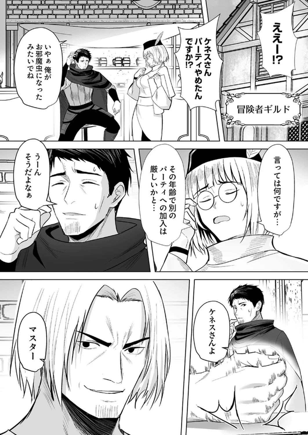 神の加護を仲間の少女達に譲っていたら最強パーティが爆誕した件 第1話 - Page 9