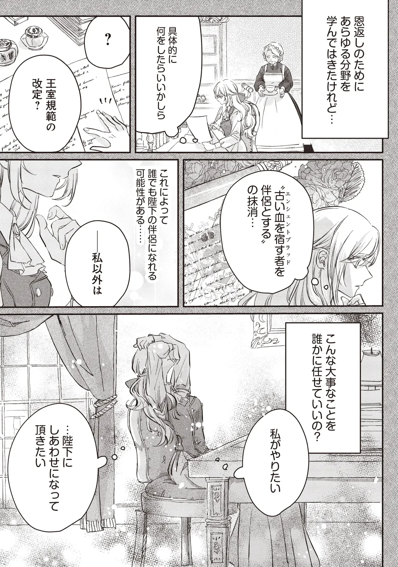忘れられた妃ですので 初恋の旦那様に贈るしあわせな再婚 第1.1話 - Page 11