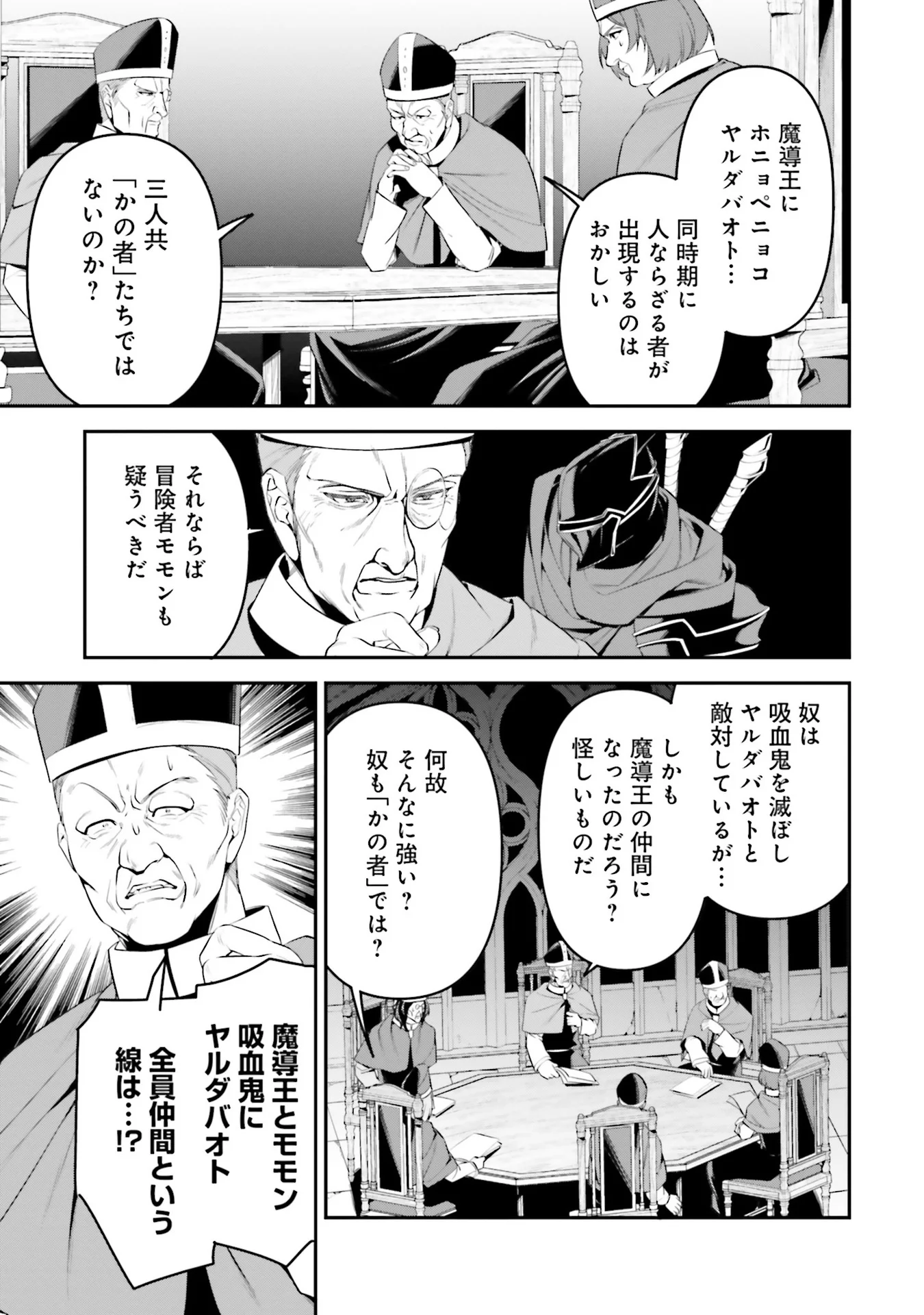 オーバーロード 新 世界編 第4話 - Page 17