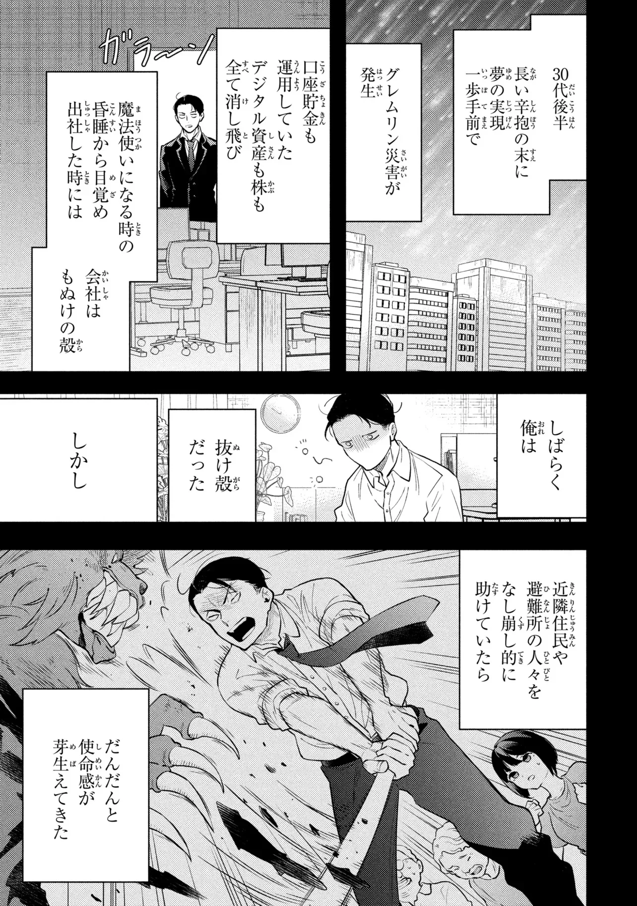 崩壊世界の魔法杖職人 第6話 - Page 3