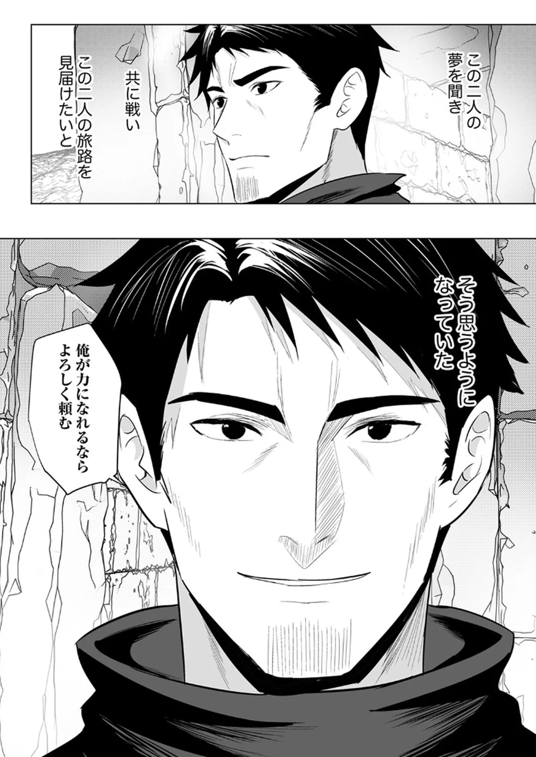 神の加護を仲間の少女達に譲っていたら最強パーティが爆誕した件 第3話 - Page 27