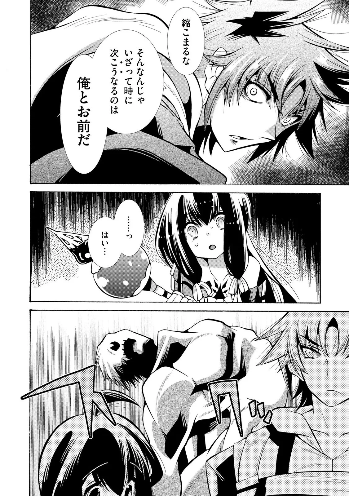 裏切られた俺と魔紋スレイブの異世界冒険譚 第5話 - Page 12