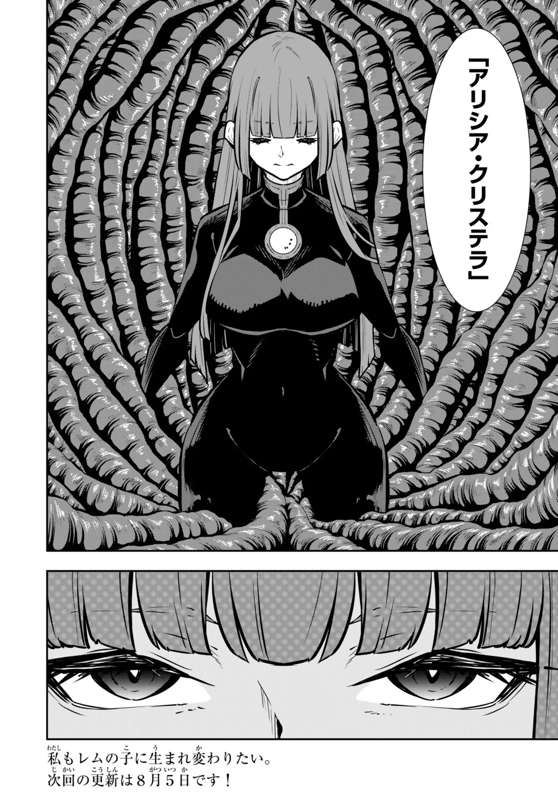 異世界魔王と召喚少女の奴隷魔術 第138.3話 - Page 12