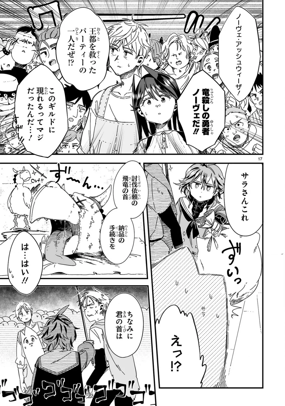 ナメられていた清掃おじさんが実は世界最強 第1話 - Page 17