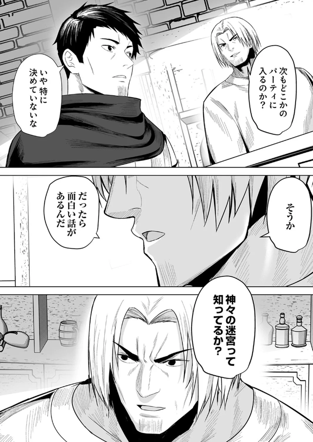 神の加護を仲間の少女達に譲っていたら最強パーティが爆誕した件 第1話 - Page 11