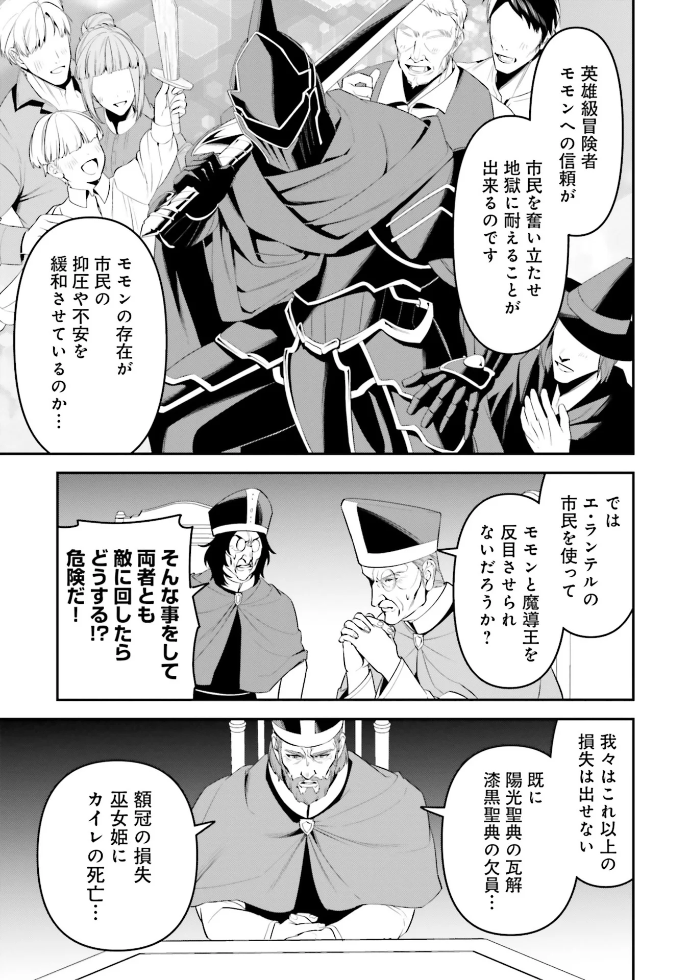 オーバーロード 新 世界編 第4話 - Page 19