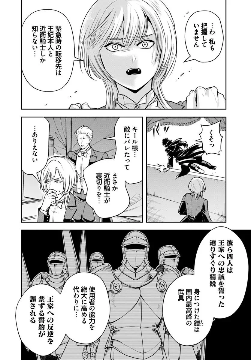 その悪役貴族、ママヒロインが好きすぎる 真摯な努力で最強となり不遇な推しキャラ助けまくる 第43話 - Page 2