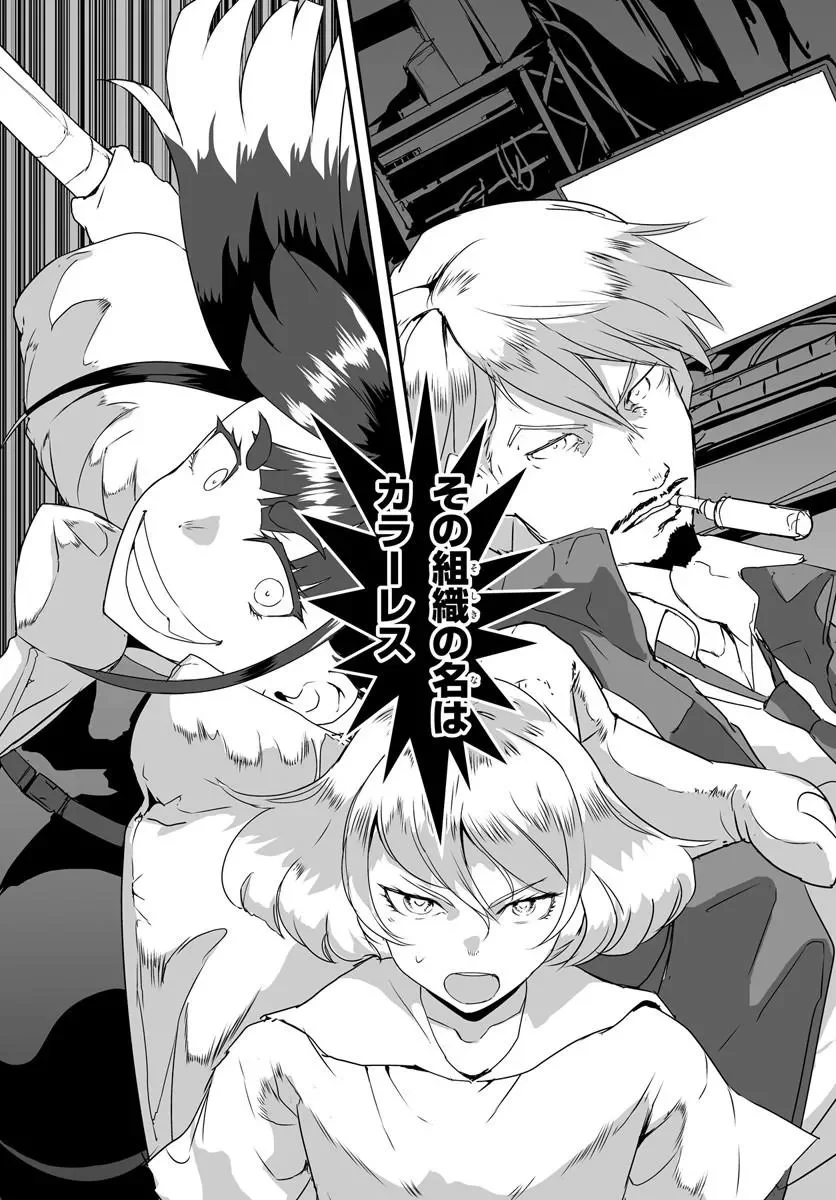 首鬼のニコ 第1話 - Page 24