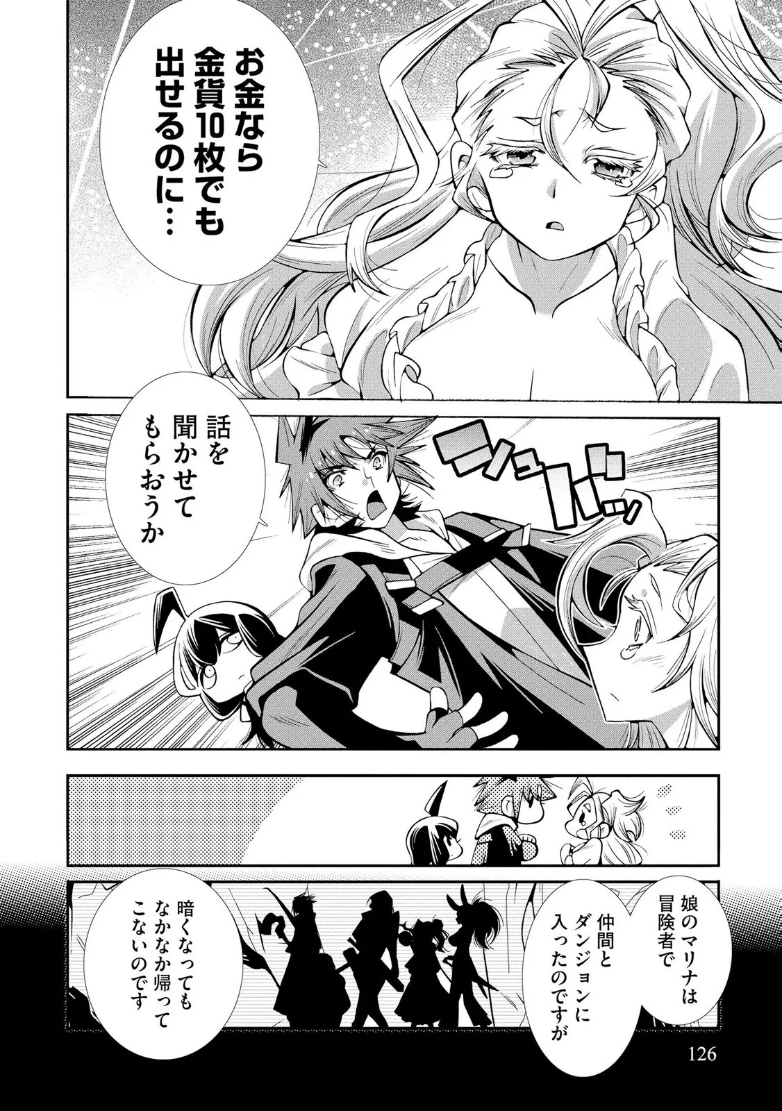 裏切られた俺と魔紋スレイブの異世界冒険譚 第5話 - Page 6