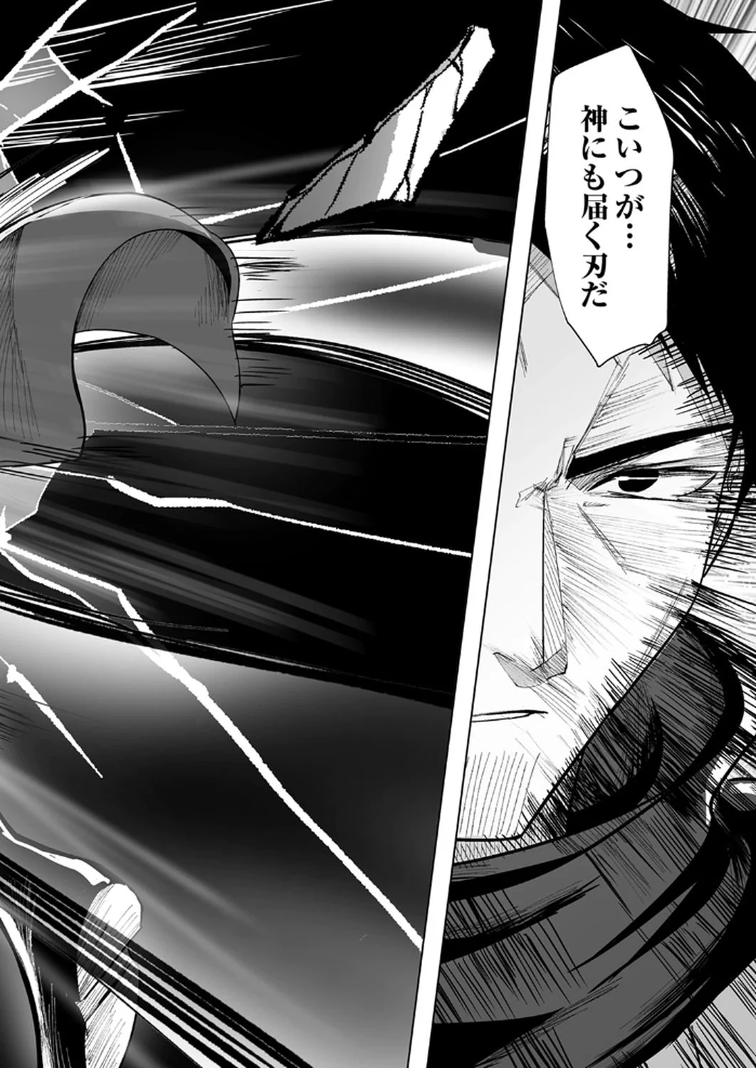 神の加護を仲間の少女達に譲っていたら最強パーティが爆誕した件 第3話 - Page 12