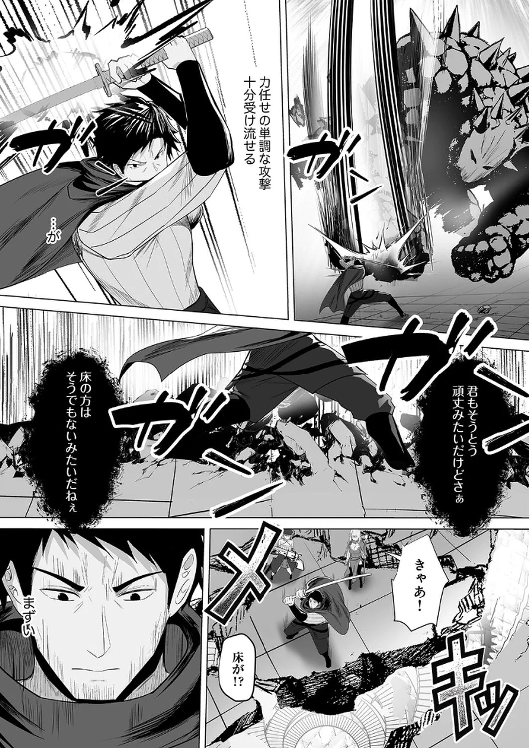 神の加護を仲間の少女達に譲っていたら最強パーティが爆誕した件 第5話 - Page 22