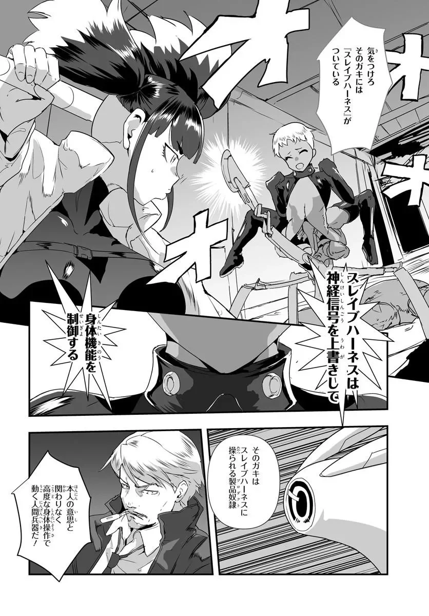 首鬼のニコ 第1話 - Page 12