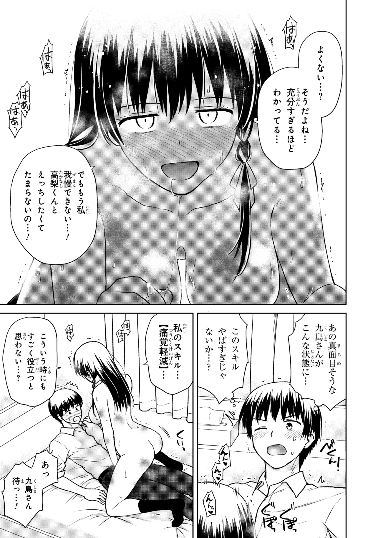 美容スキルでクラスの女の子を可愛くしたい 第8話 - Page 13