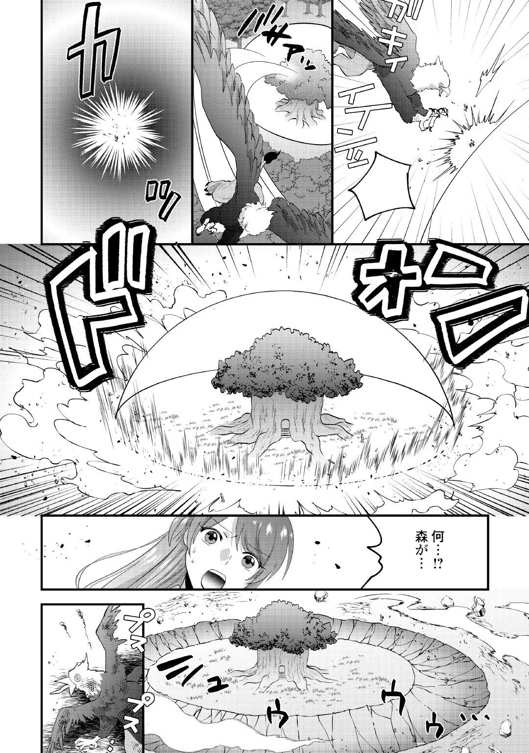 異世界へ誤召喚されちゃいました 女神の加護でほのぼのスローライフ送ります 第1話 - Page 36