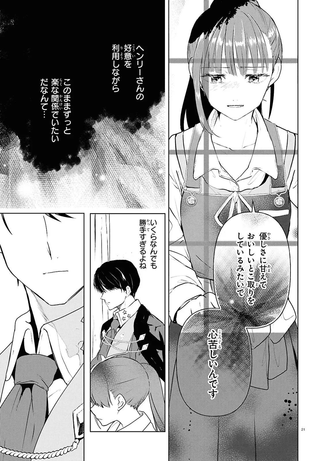 王都の行き止まりカフェ『隠れ家』 ～うっかり魔法使いになった私の店に筆頭文官様がくつろぎに来ます～ 第16.2話 - Page 5