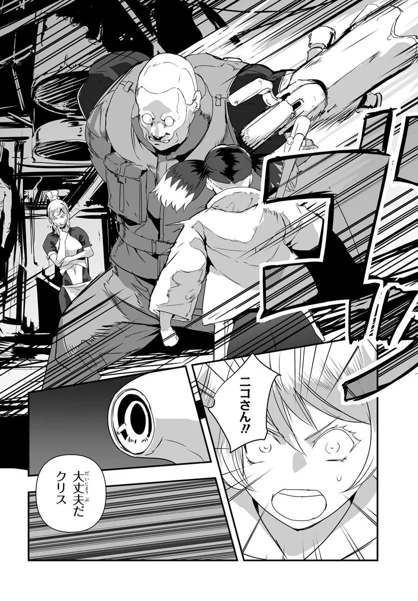 首鬼のニコ 第1話 - Page 44