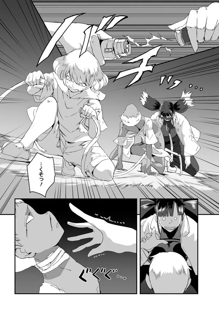首鬼のニコ 第1話 - Page 54