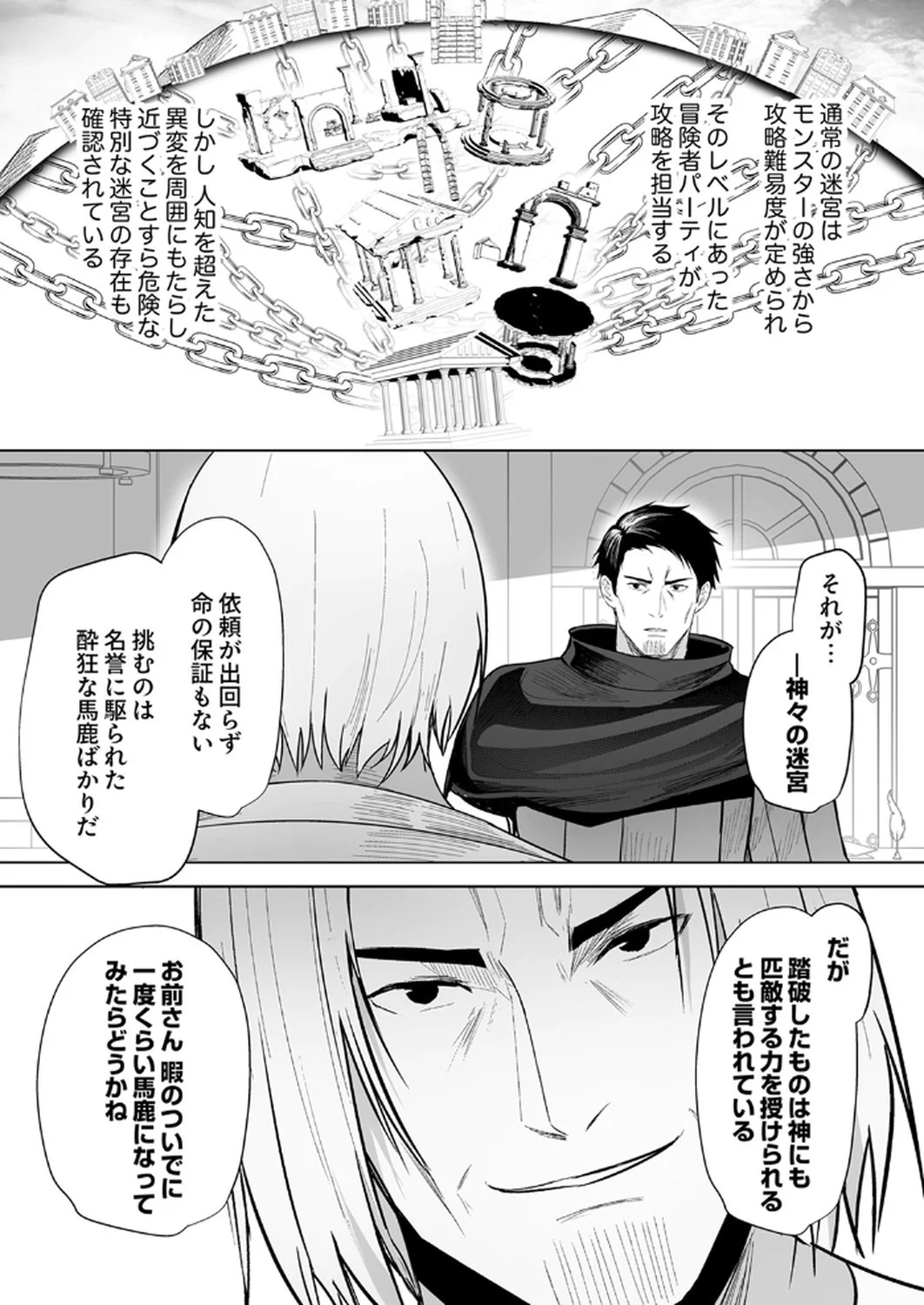 神の加護を仲間の少女達に譲っていたら最強パーティが爆誕した件 第1話 - Page 12