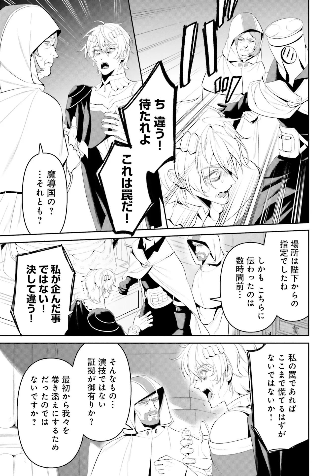 オーバーロード 新 世界編 第5話 - Page 21