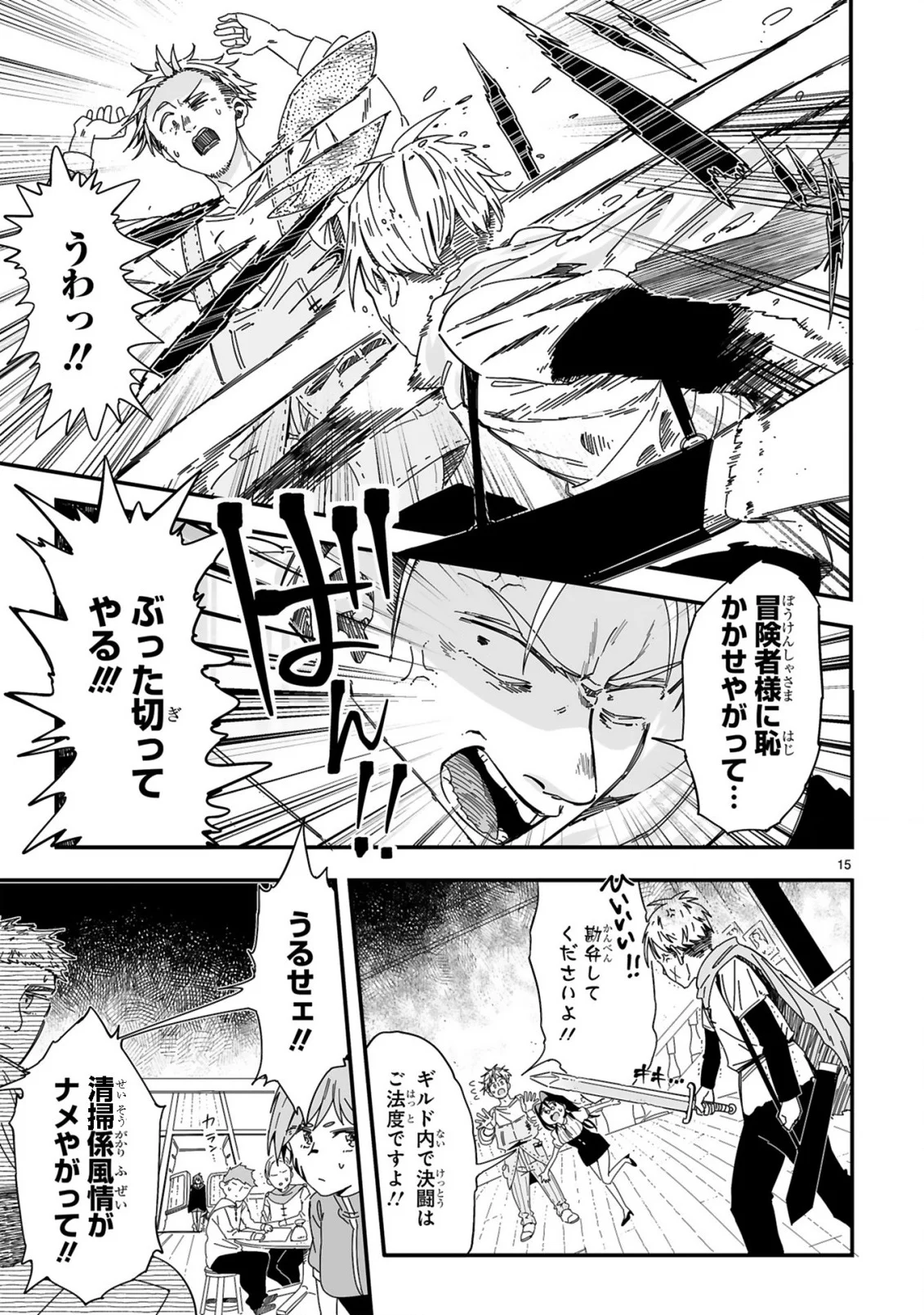 ナメられていた清掃おじさんが実は世界最強 第1話 - Page 15