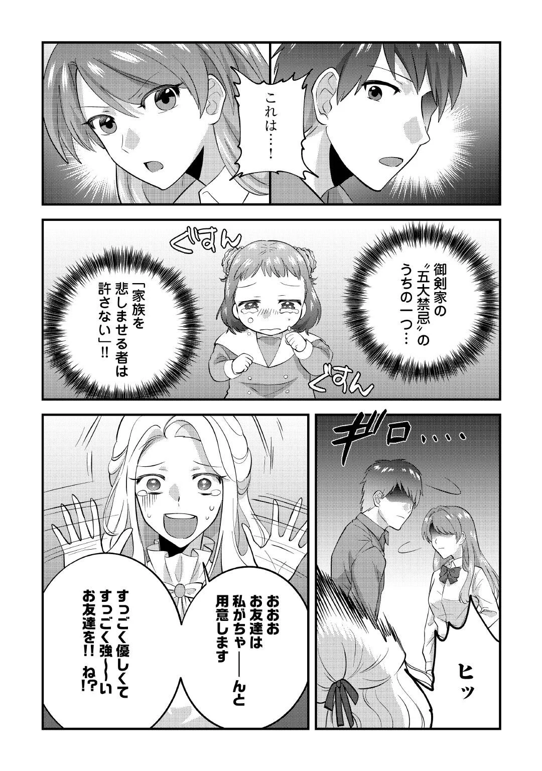 異世界へ誤召喚されちゃいました 女神の加護でほのぼのスローライフ送ります 第1話 - Page 13