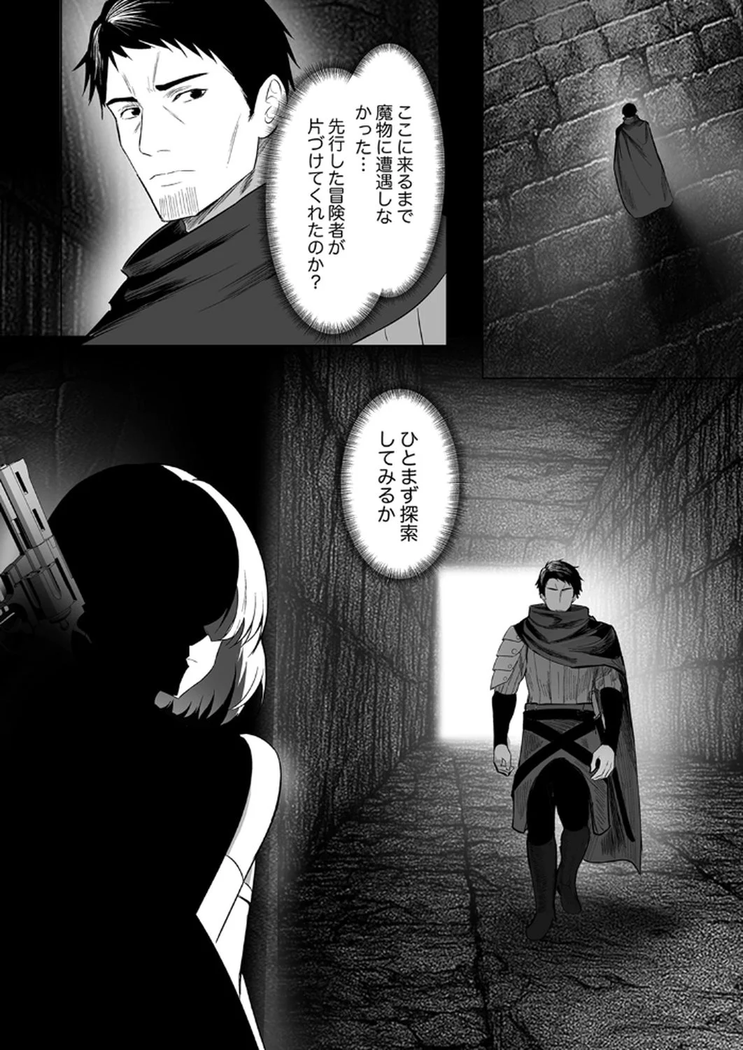 神の加護を仲間の少女達に譲っていたら最強パーティが爆誕した件 第1話 - Page 18