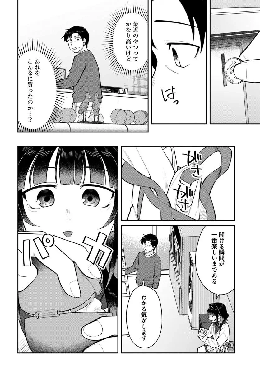 今夜コインランドリーで逢いましょう 第14話 - Page 6