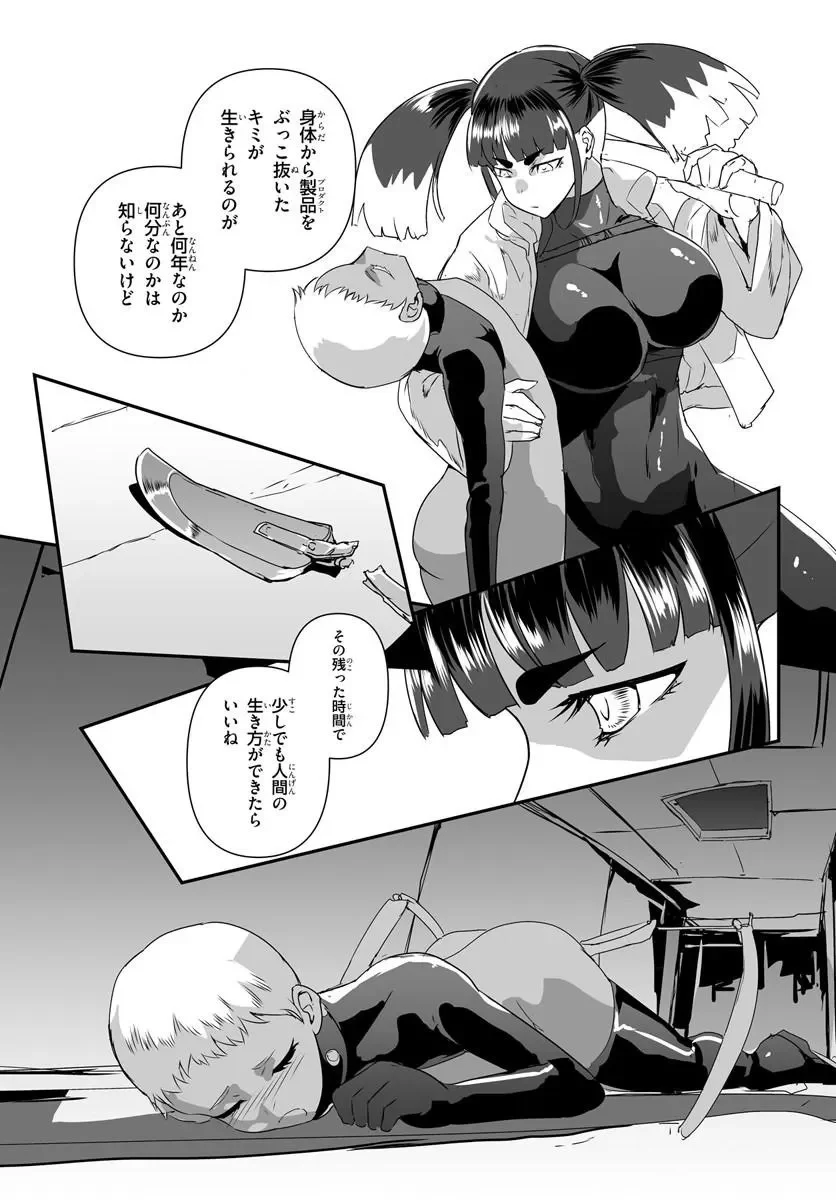 首鬼のニコ 第1話 - Page 17