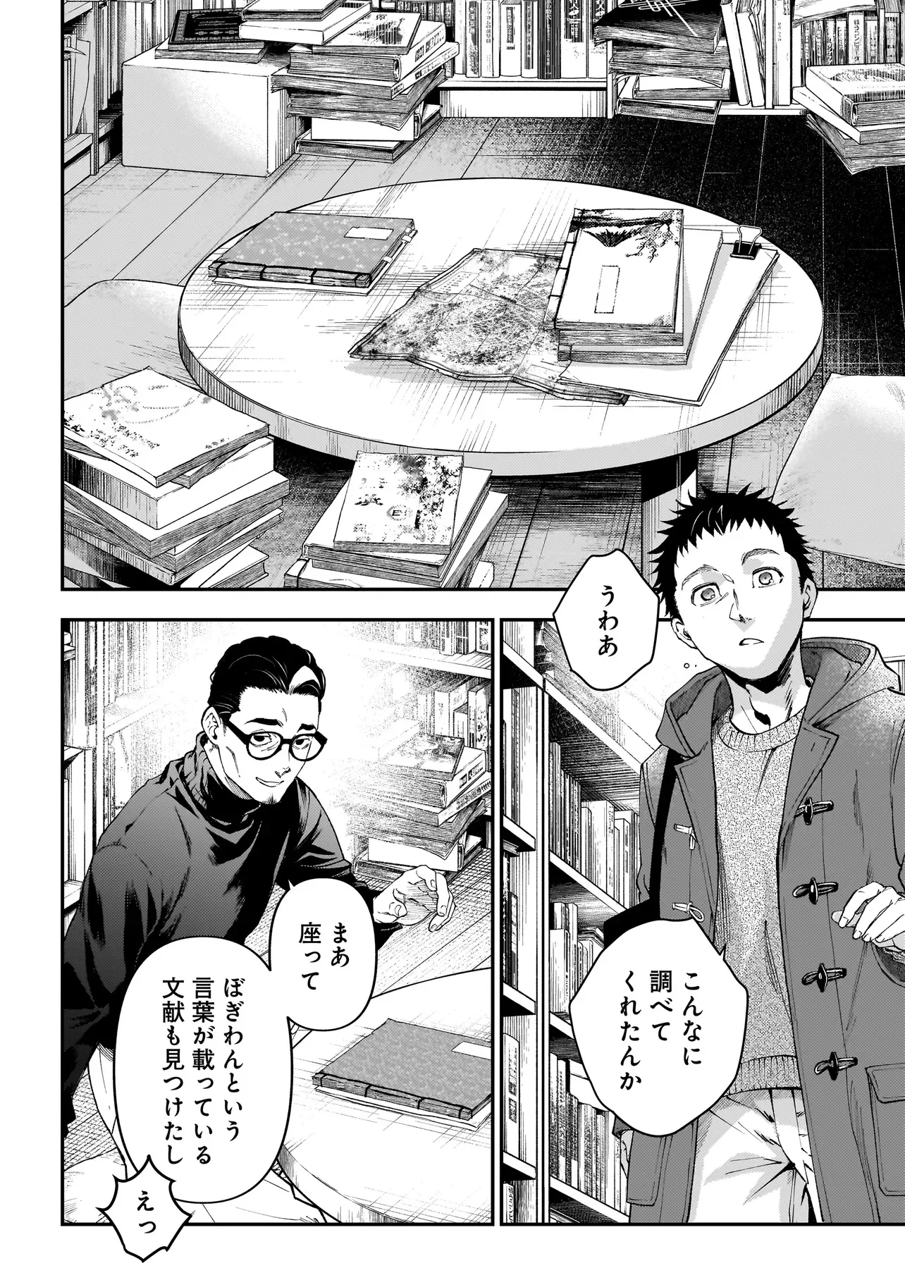 比嘉姉妹 第22話 - Page 20