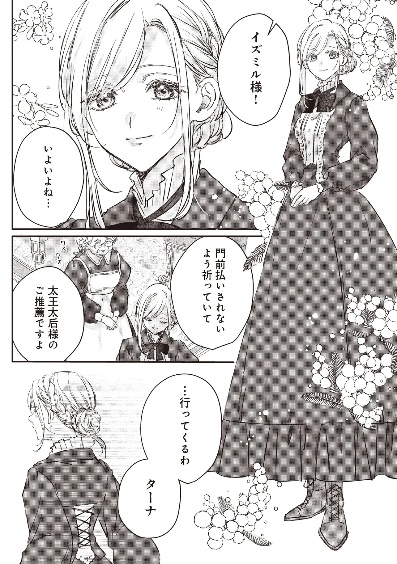 忘れられた妃ですので 初恋の旦那様に贈るしあわせな再婚 第1.1話 - Page 6