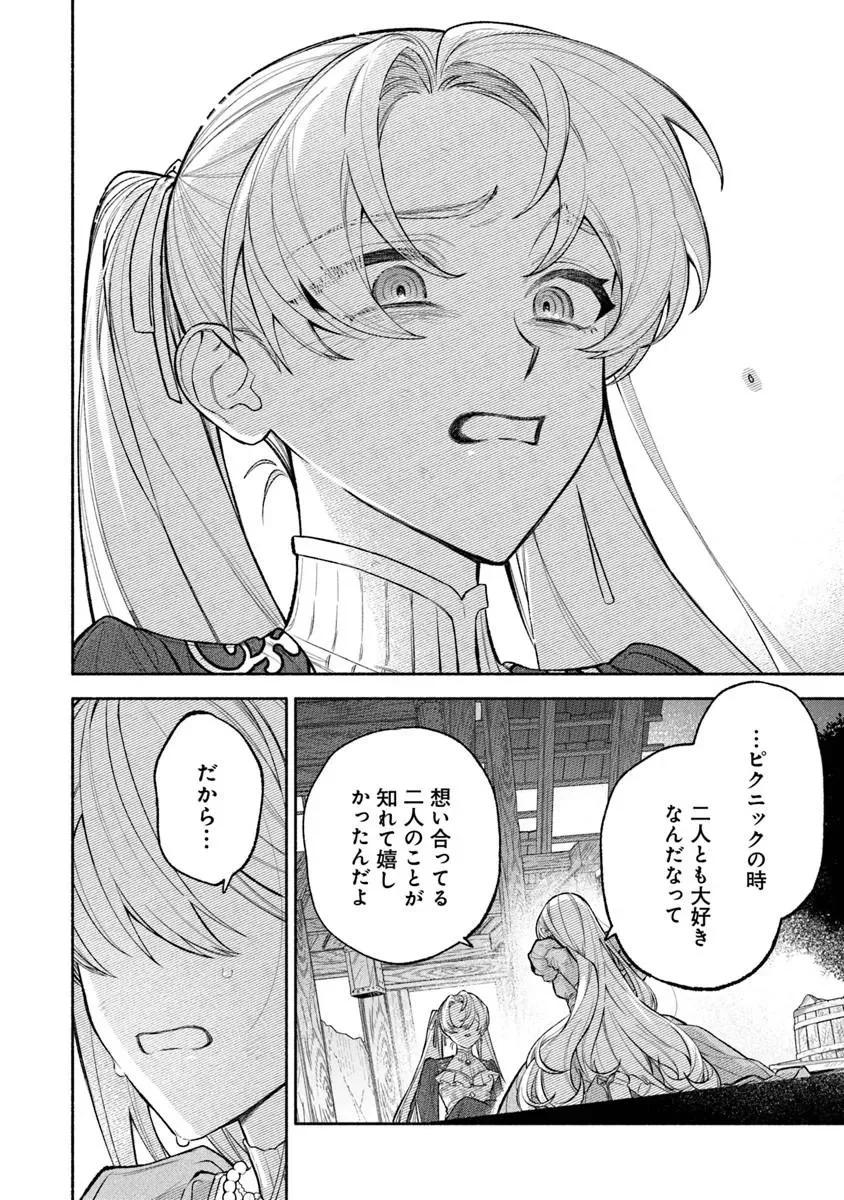 前世冷徹王子の馬でした 前世冷徹王子の馬でした 人になっても貴方を愛していいですか 第18話 - Page 10