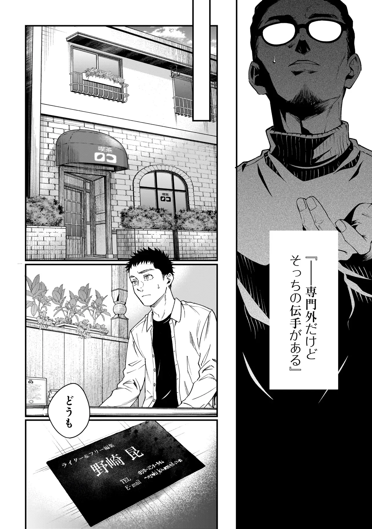 比嘉姉妹 第22話 - Page 30