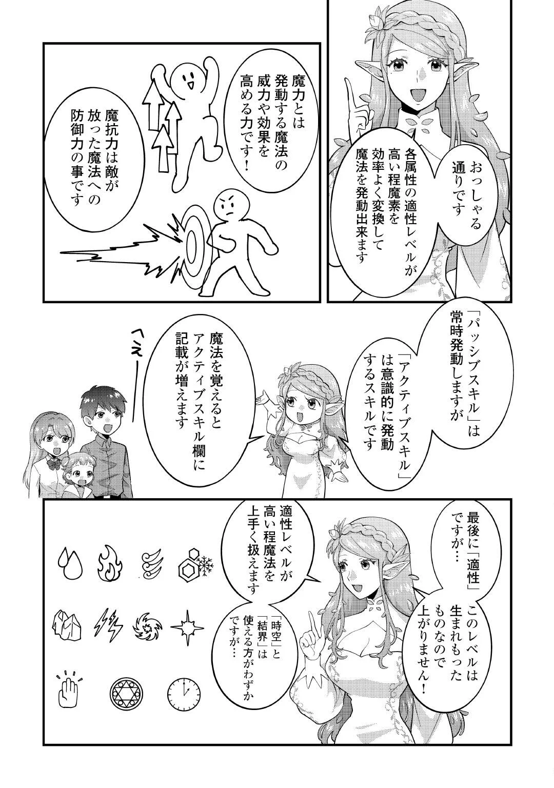 異世界へ誤召喚されちゃいました 女神の加護でほのぼのスローライフ送ります 第1話 - Page 27