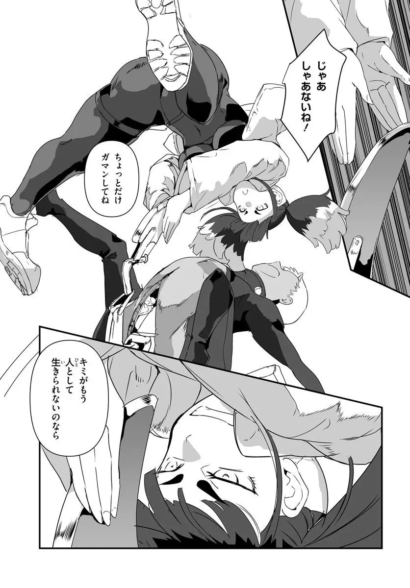 首鬼のニコ 第1話 - Page 15